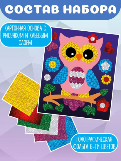Аппликация из фольги «Совёнок»