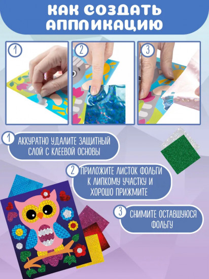Аппликация из фольги «Совёнок»