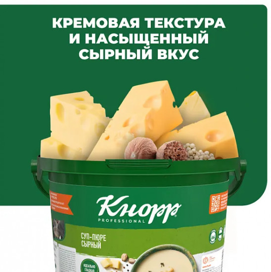 Сухой концентрат «Суп-пюре сырный»