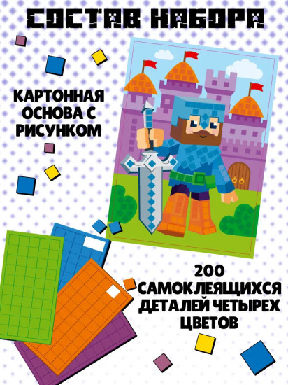 Аппликация для детей «Рыцарь»