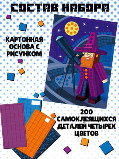 Аппликация для детей «Звездочет»