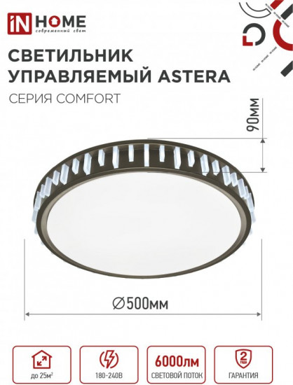 Светильник светодиодный с пультом «Astera»