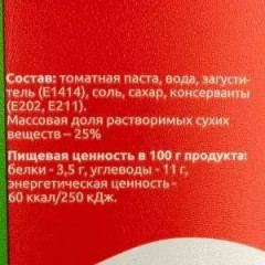 Паста томатная - Фото 1