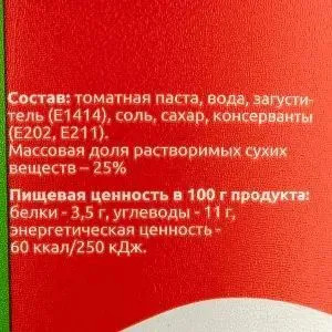 Паста томатная
