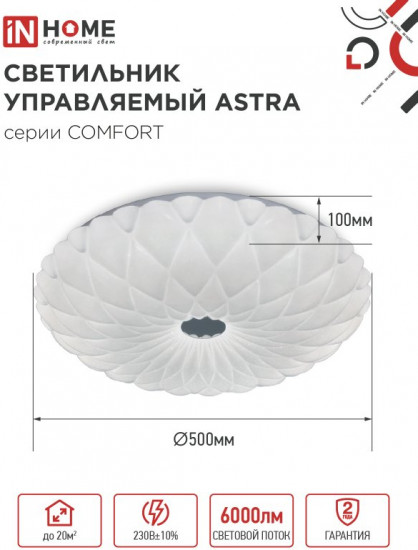 Светильник светодиодный с ДУ пультом «Astra»