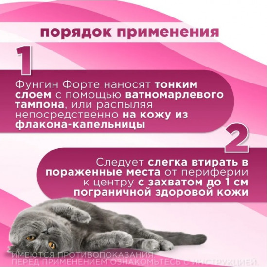 Спрей для лечения грибковых заболеваний кожи кошек и собак «Фунгин форте»