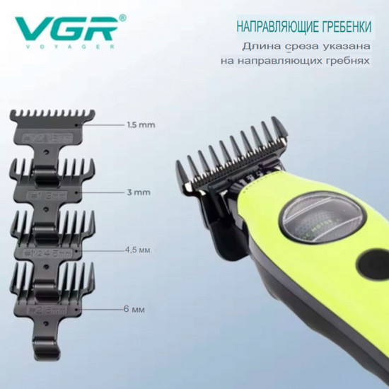 Профессиональный триммер для волос VGR V-880T