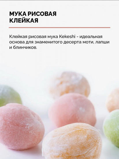Мука рисовая клейкая
