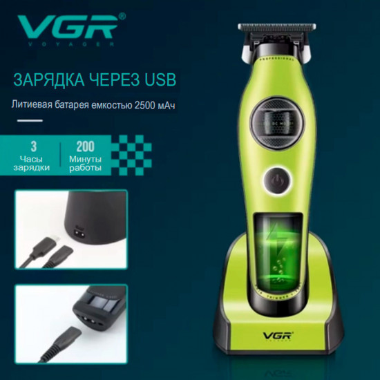 Профессиональный триммер для волос VGR V-880T