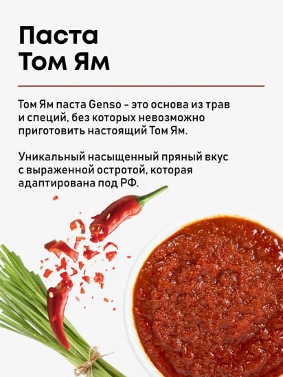 Паста-соус для супа Том Ям «Tom Yum Paste»