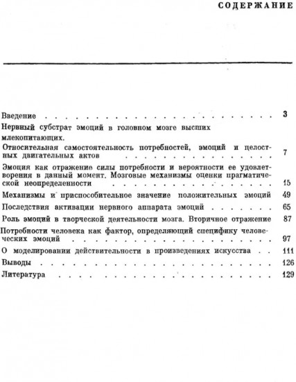 Теория отражения и психофизиология эмоций