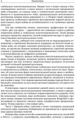 Философия и теория истории. Книга 3. Причины войн и перспективы геополитики - Фото 4
