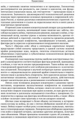 Философия и теория истории. Книга 3. Причины войн и перспективы геополитики - Фото 5
