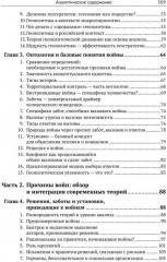 Философия и теория истории. Книга 3. Причины войн и перспективы геополитики - Фото 7