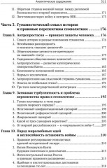 Философия и теория истории. Книга 3. Причины войн и перспективы геополитики - Фото 9