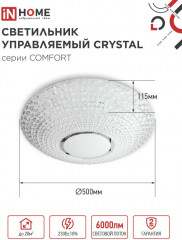 Светильник светодиодный с пультом ДУ «Crystal» - Фото 1
