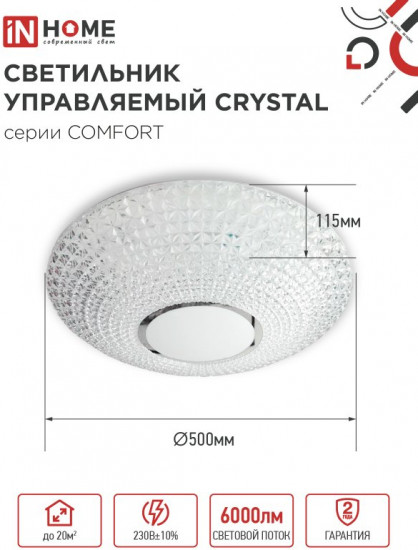 Светильник светодиодный с пультом ДУ «Crystal»