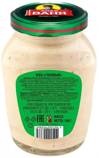 Хрен столовый