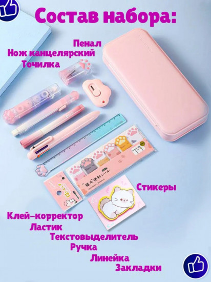 Набор канцелярский школьный