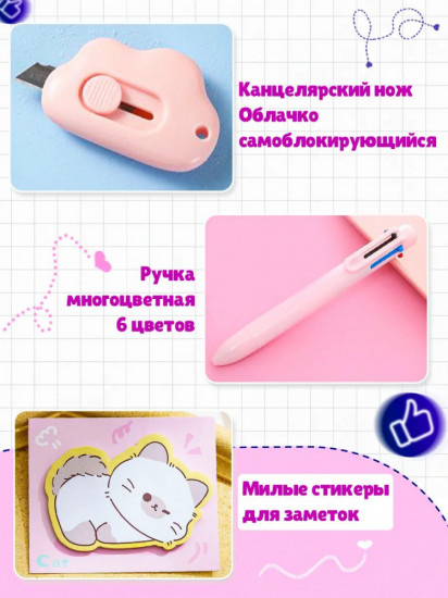 Набор канцелярский школьный