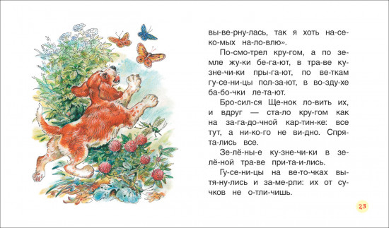 Рассказы о животных