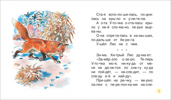 Рассказы о животных