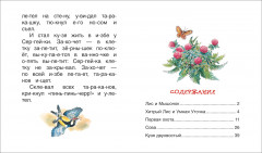 Рассказы о животных - Фото 3