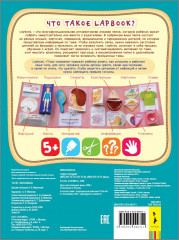 Папка игровая интерактивная «Тело человека» - Фото 4