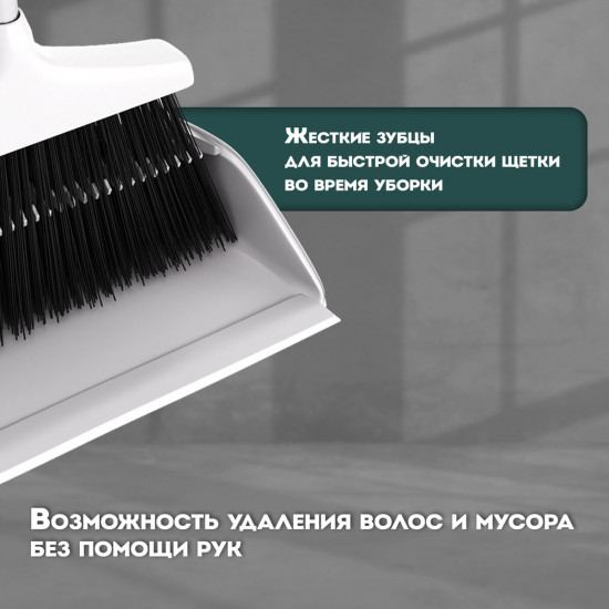 Совок для мусора с щеткой