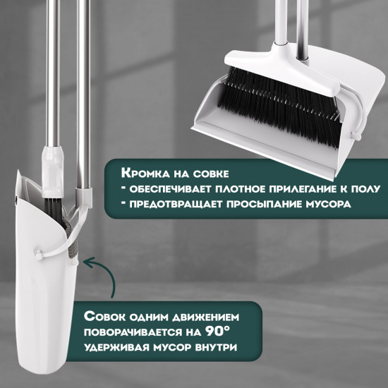 Совок для мусора с щеткой