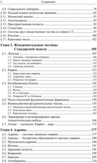 Частицы и атомные ядра