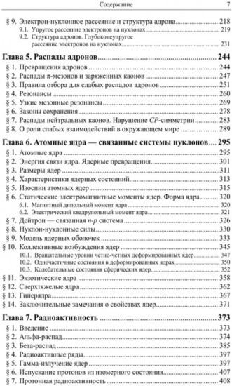 Частицы и атомные ядра