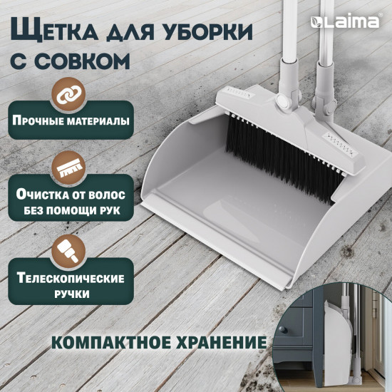 Совок для мусора с щеткой