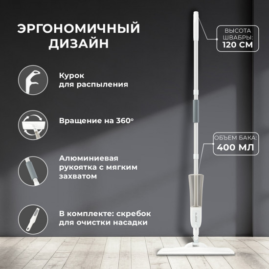 Швабра с распылителем