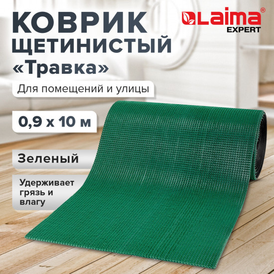 Коврик придверный щетинистый «Травка»