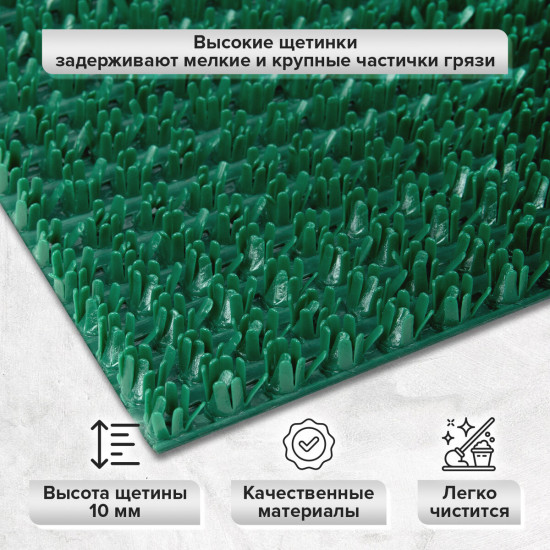 Коврик придверный щетинистый «Травка»