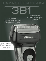 Электробритва 3 в 1 «Shaver» - Фото 2