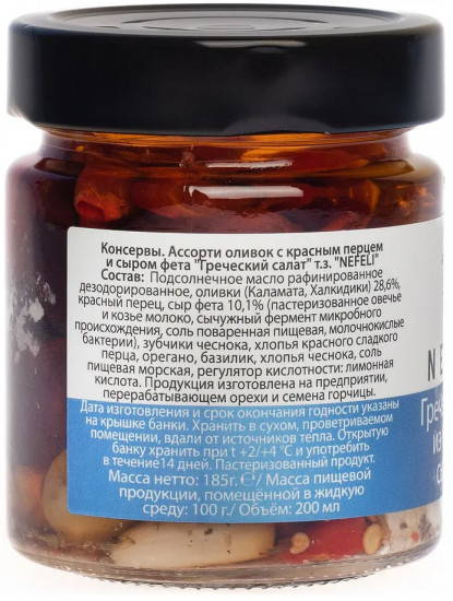 Оливки с сыром фета «Греческий салат»