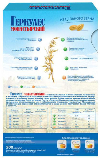 Хлопья овсяные «Геркулес монастырский»