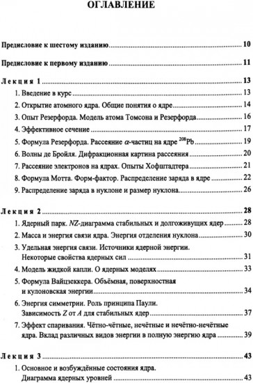 Введение в физику ядра и частиц
