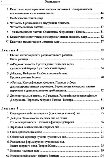 Введение в физику ядра и частиц