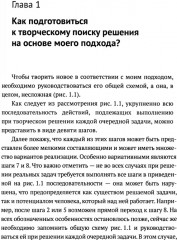 ТРИЗ-идеи в системном изложении — предельно кратко: Пособие для инноваторов, которые постоянно заняты - Фото 3