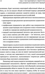 ТРИЗ-идеи в системном изложении — предельно кратко: Пособие для инноваторов, которые постоянно заняты - Фото 4