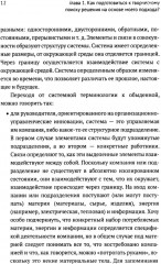 ТРИЗ-идеи в системном изложении — предельно кратко: Пособие для инноваторов, которые постоянно заняты - Фото 6