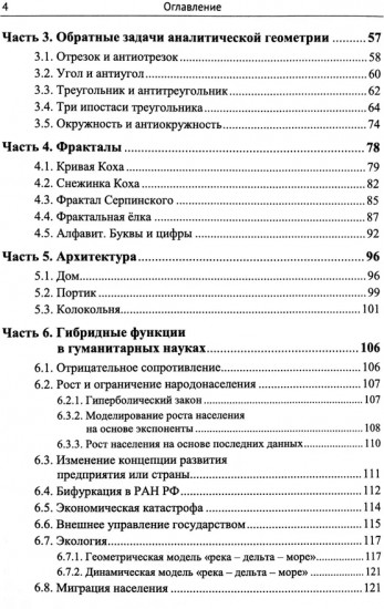 Синергетика, отраженная в гибридных функциях