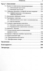 Синергетика, отраженная в гибридных функциях - Фото 2