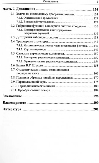 Синергетика, отраженная в гибридных функциях