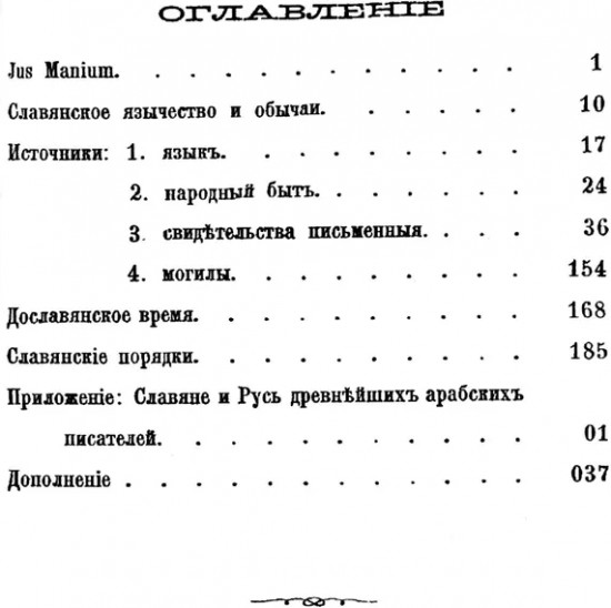 О погребальных обычаях языческих славян