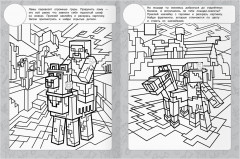 Раскраска с наклейками. В стиле Minecraft - Фото 3