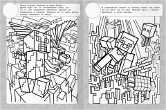 Раскраска с наклейками. В стиле Minecraft - Фото 4